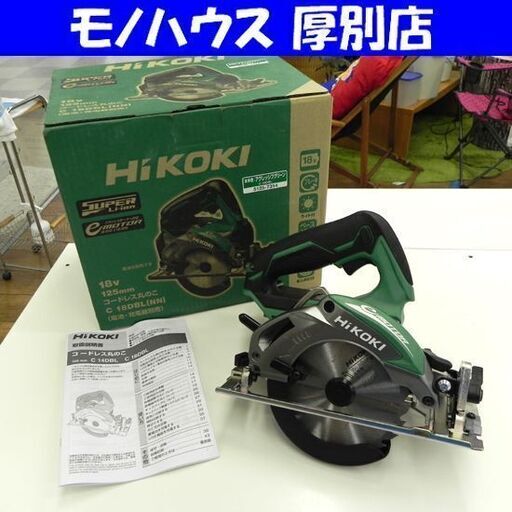 ハイコーキ コードレス丸のこ C18DBL 18V/6.0Ah HiKOKI 充電器・バッテリー無し 説明書・箱付き 動作確認済み 電動工具 札幌市 厚別区