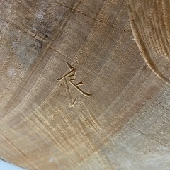 虎の一刀彫の画像
