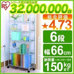 アイリスオーヤマ メタルラック 6段 MM-B625 ≪幅66×奥行27.5×高さ149cm≫の画像