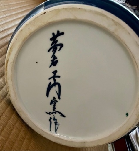 有田焼夢右衛門窯