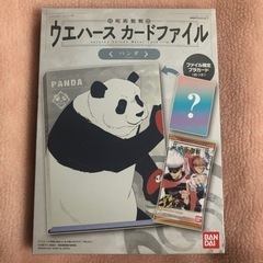 未開封　呪術廻戦　ウエハース　カードファイル
