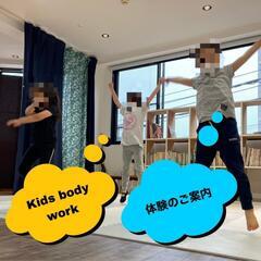 【体験実質無料！】 お子さまの習いごと