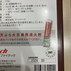 ファイテック　fitech 投げる消火器の画像