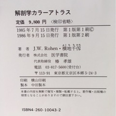 解剖学　カラーアトラスの画像