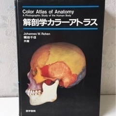 解剖学　カラーアトラス