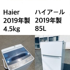 ★送料・設置無料★ 2019年製✨家電セット ?冷蔵庫・洗濯機 2点セット