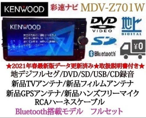 KENWOOD 最高峰　MDV-Z701W フルセグ　新品パーツ多数のフルセット さ-6
