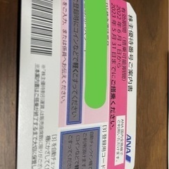 【値下げ！！】ANA航空券株主優待割引券