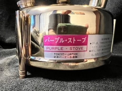 【希少】武井バーナー★パープルストーブ301a⭐︎灯油燃料で安全楽々⭐︎使用3回の美品⭐︎格安