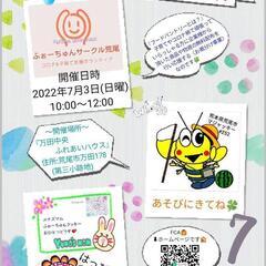 ☪️ふぉーちゅんサークル荒尾開催のお知らせ🙆