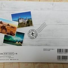 ★本：間違い探し　世界を旅する　７月末までの画像
