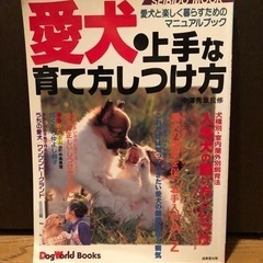 愛犬・上手な育て方しつけ方