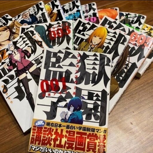 監獄学園プリズンスクール 13巻セット
