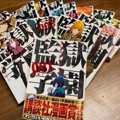 監獄学園プリズンスクール 13巻セット