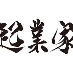 酒田市で起業したい方！お話ししましょう！