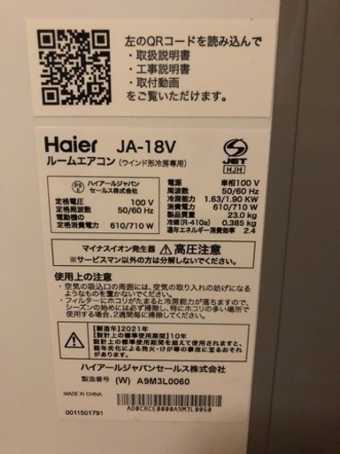 窓用エアコン　ハイアール