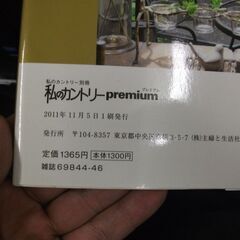 私のカントリー Premium: 「私のカントリー」創刊20周年記念特別号の画像