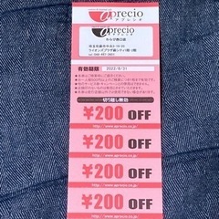 ☆再値下げ♬アプレシオ 蕨西口店 割引券 200円×5枚♬202...