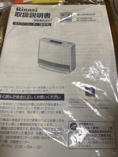 ガスファンヒーター　リンナイ　n5801np プロパン