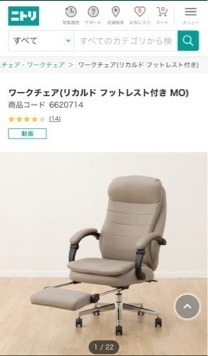 値下げ致しました。¥19,600⇨¥14,600美品リクライニングチェア　ニトリ