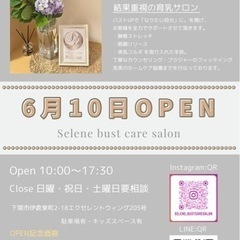オープン記念🎊🎊美バスト育乳👙16500円→5000円🫣特別価格！ − 山口県