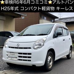 総額11.0万円★車検R6年6月★H25年★コンパクト軽貨物★キ...