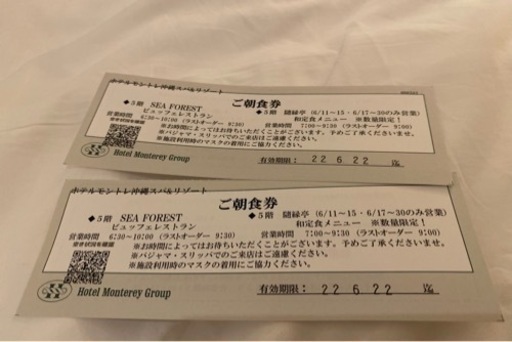 お譲り先確定［朝食\u0026ランチ券］2枚:ホテルモントレ 沖縄スパ\u0026リゾート