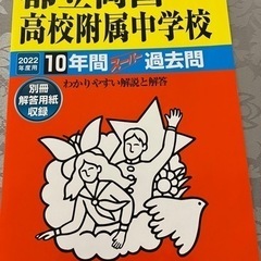 2022年度用 都立 両国中学校 過去問の画像