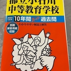 2022年度用 都立小石川中学校 過去問の画像