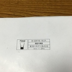 冷酒グラス 酒盃天開盃（東洋佐々木ガラス）の画像