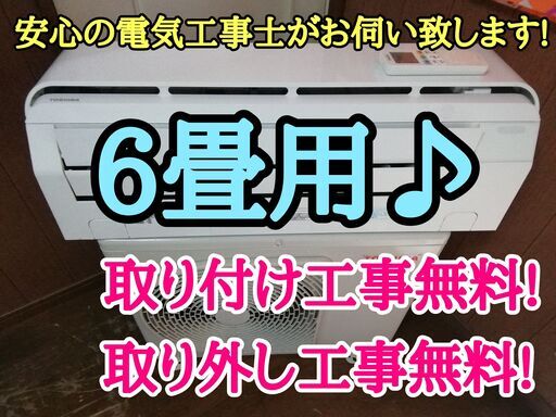 エアコン工事は安心の電気工事士にお任せ♪お手入れ簡単！プラズマイオンチャージャー機能！工事付き！保証付き！配送込！取り外し無料！エリア限定