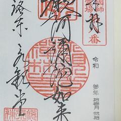御朱印&カフェ巡り仲間募集⭐️