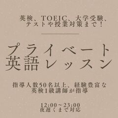 【オンライン英語レッスン】大学受験、英検、TOEIC、学校のテス...