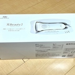 美品＊TBC＊ 光ビューティ2 家庭用脱毛器