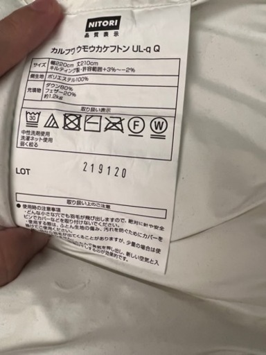 【ニトリ】カルフワ　羽毛布団　クイーン