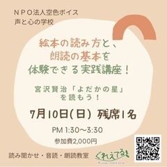 オンラインで絵本の読み聞かせ講座・朗読講座