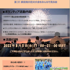 【緊急告知】筑後川花火大会の『特別観覧席』で花火を楽しく觀る為のお手伝いさん大募集！！の画像