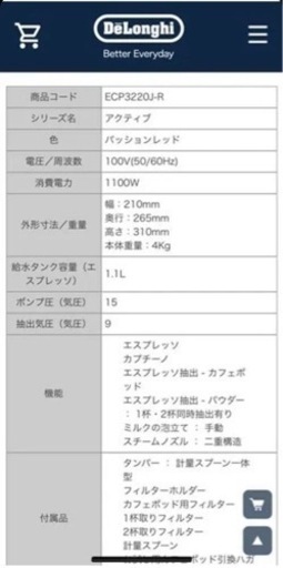 【新品・未使用】デロンギ アクティブ ECP3220JR パッションレッド