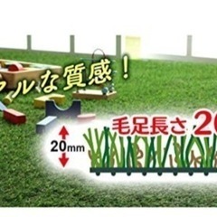 人工芝　未開封　未使用