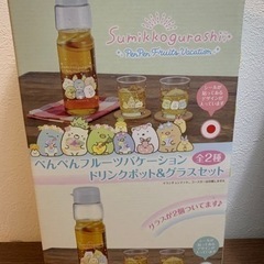 すみっこぐらし ドリンクポット＆グラスセット