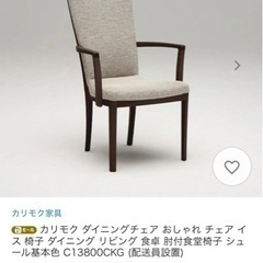 カリモク チターノ Chitano ダイニングチェア