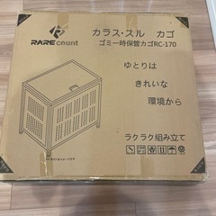 屋外用　ゴミ箱　未使用品