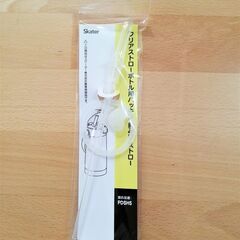 スケーター　ストローとパッキン(PDSH5)