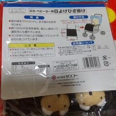 日よけひざ掛け　ベビーカー用　未開封の画像
