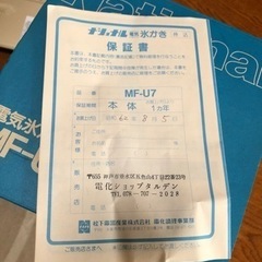 昭和家電です😆かき氷機の画像