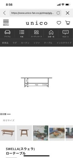 unico ローテーブル