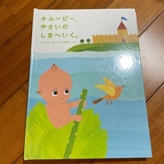 非売品　キューピー　やさいのしまへいく　仕掛け絵本