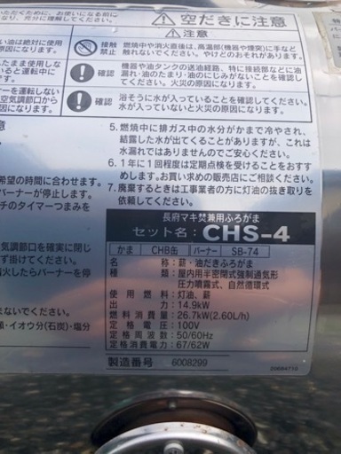 長府　風呂薪釜　マキ釜