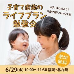 子育て家族のライフプラン勉強会