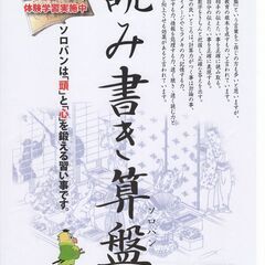 奥永そろばん教室　脳の活性化！珠算式暗算を覚えませんか。通塾・オンライン可能（幼児～社会人）　の画像